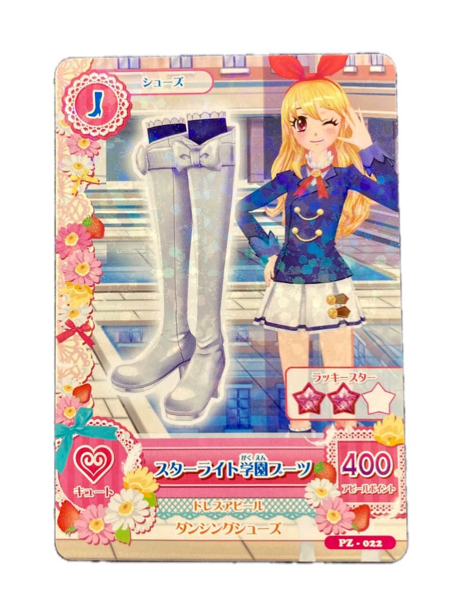 アイカツカード 旧アイカツカード スターライト学園ブーツ 限定 アイカツカード 旧アイカツカード スターライト学園ブーツ 限定