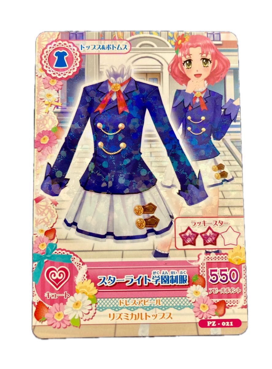 アイカツカード 旧アイカツカード スターライト学園制服 レア アイカツカード 旧アイカツカード スターライト学園制服 レア