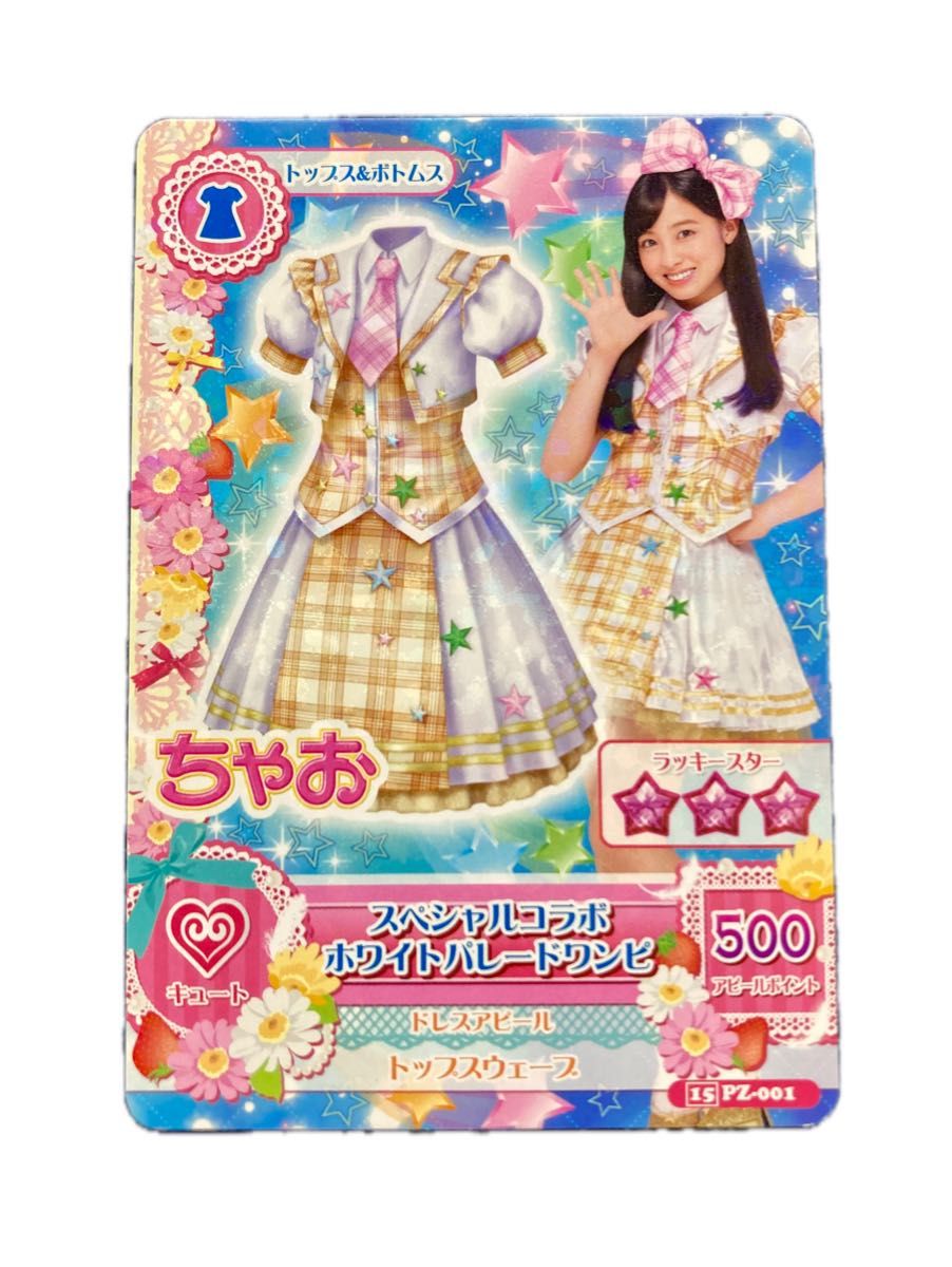 アイカツカード 旧アイカツカード 橋本環奈 ちゃお限定 アイカツカード 旧アイカツカード 橋本環奈 ちゃお限定