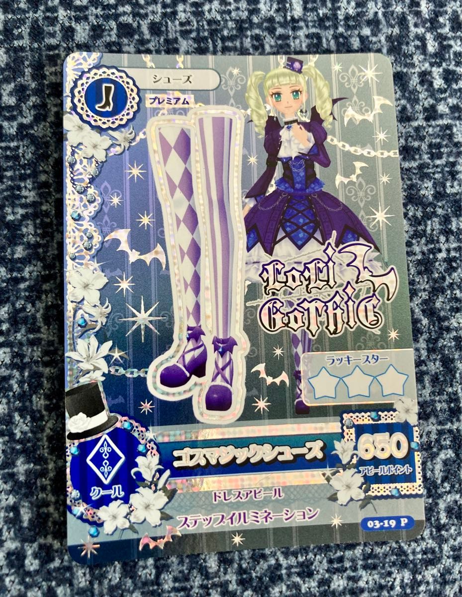 アイカツカード ゴスマジックシューズ プレミアム|Yahoo!フリマ アイカツカード ゴスマジックシューズ プレミアム|Yahoo!フリマ