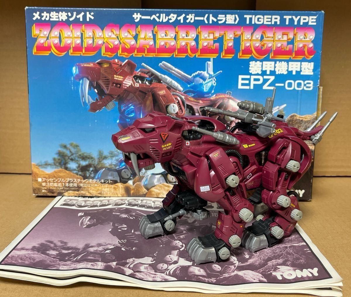 メカ生体ゾイド【EPZ-003 サーベルタイガー】組立済み|Yahoo メカ生体ゾイド【EPZ-003 サーベルタイガー】組立済み|Yahoo