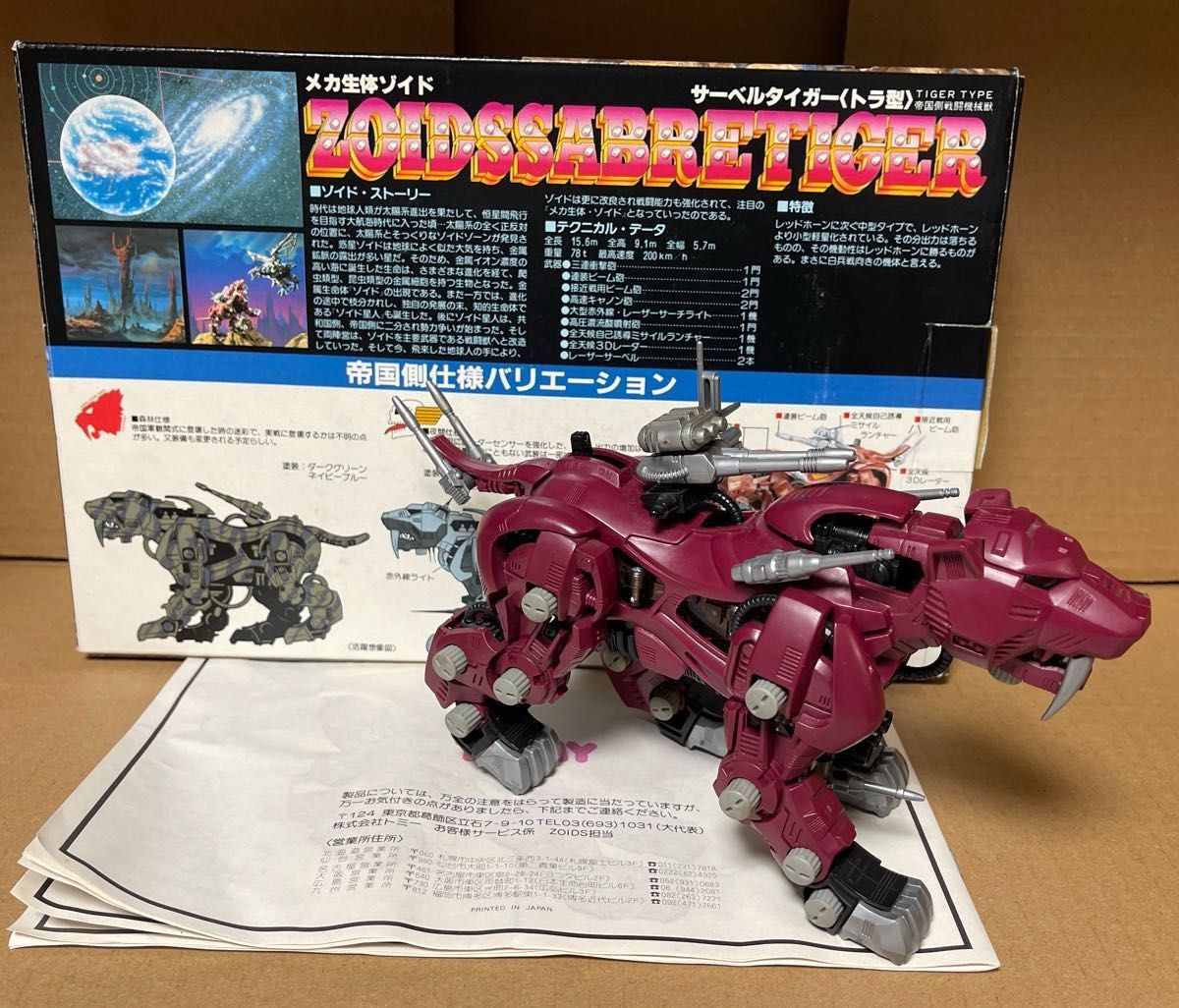 メカ生体ゾイド【EPZ-003 サーベルタイガー】組立済み|Yahoo メカ生体ゾイド【EPZ-003 サーベルタイガー】組立済み|Yahoo