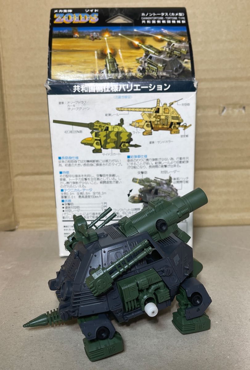 メカ生体ゾイド【カノントータス(カメ型)】組立済み|Yahoo メカ生体ゾイド【カノントータス(カメ型)】組立済み|Yahoo