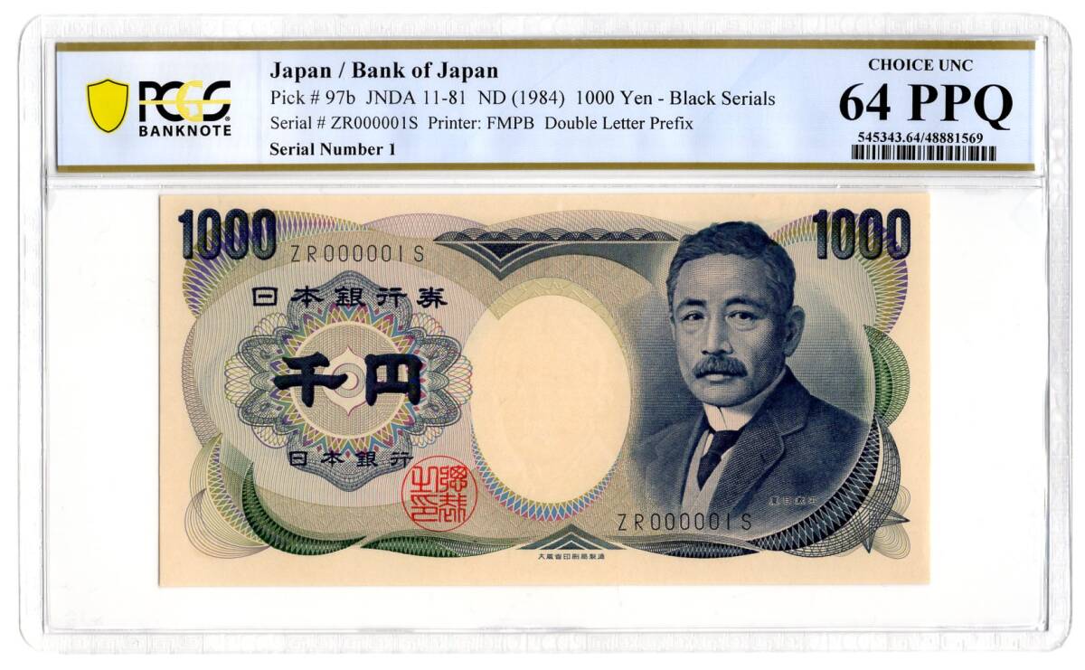 優れた品質 珍番ゾロ目 - Yahoo!オークション 夏目漱石 番号 (黒) 1000円札 日本