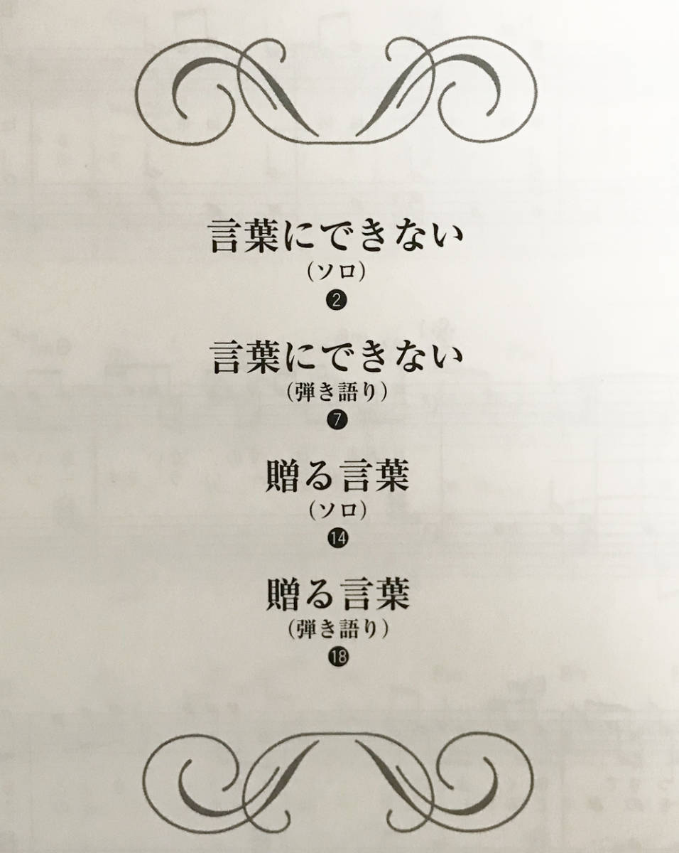 ヤフオク 楽譜 ピアノミニアルバム 言葉にできない 贈 ヤフオク 楽譜 ピアノミニアルバム 言葉にできない 贈