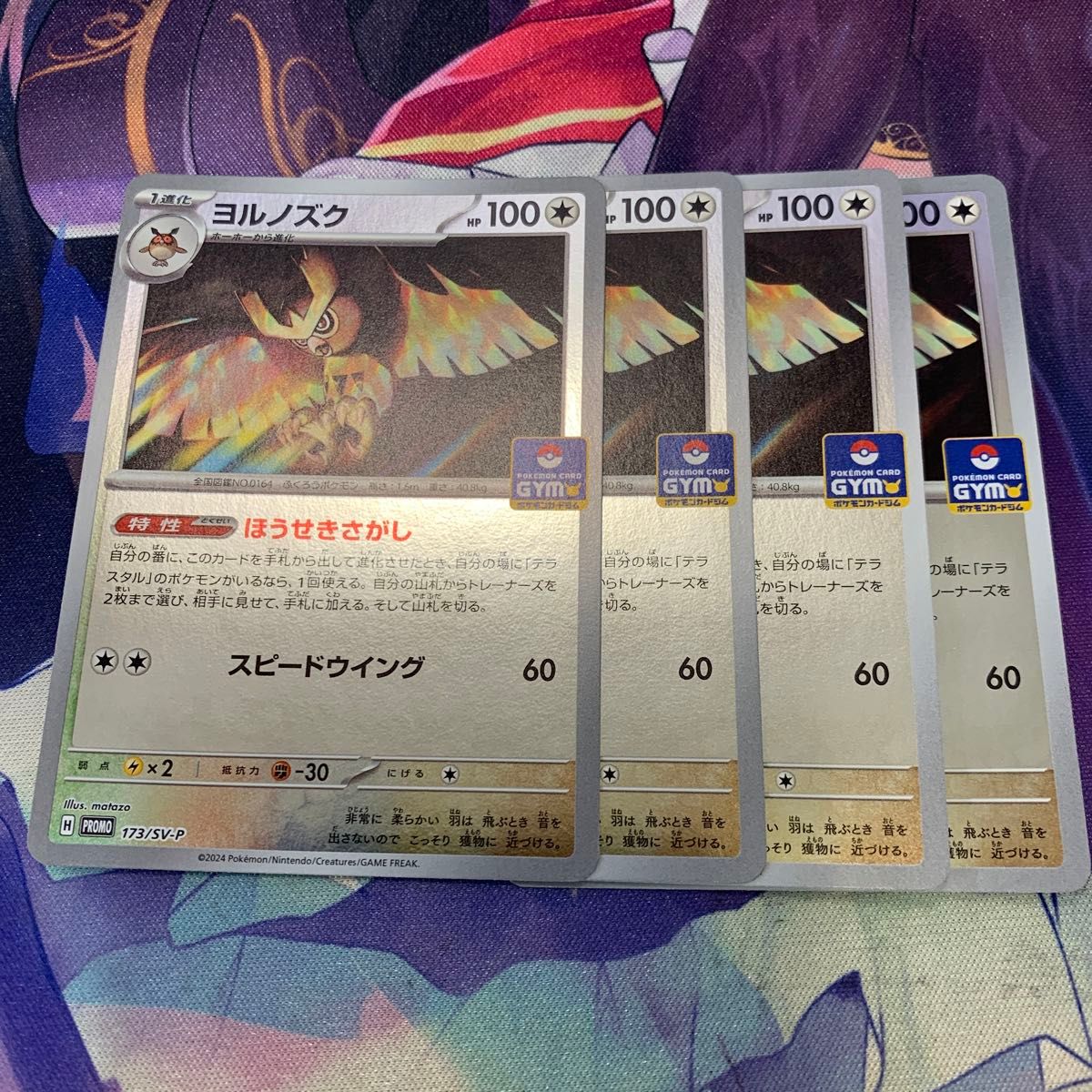 ポケモンカード プロモ ヨルノズク 4枚セット|Yahoo!フリマ(旧 ポケモンカード プロモ ヨルノズク 4枚セット|Yahoo!フリマ(旧