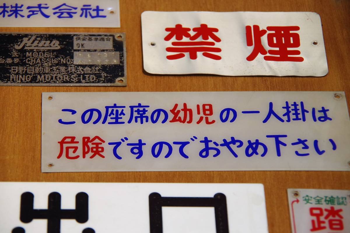 京成バス放出品　車両内サイン色々　銘板・プレート　京成電鉄　即決送料込み