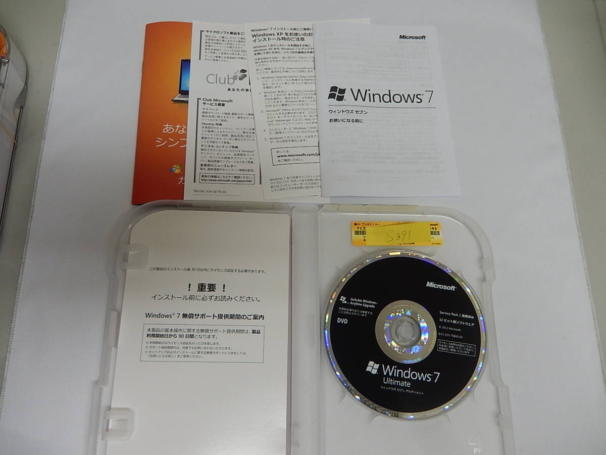 Microsoft Windows 7 Ultimate 製品版 Service Pack 1 適用済み 32・64ビット　B-068_画像4