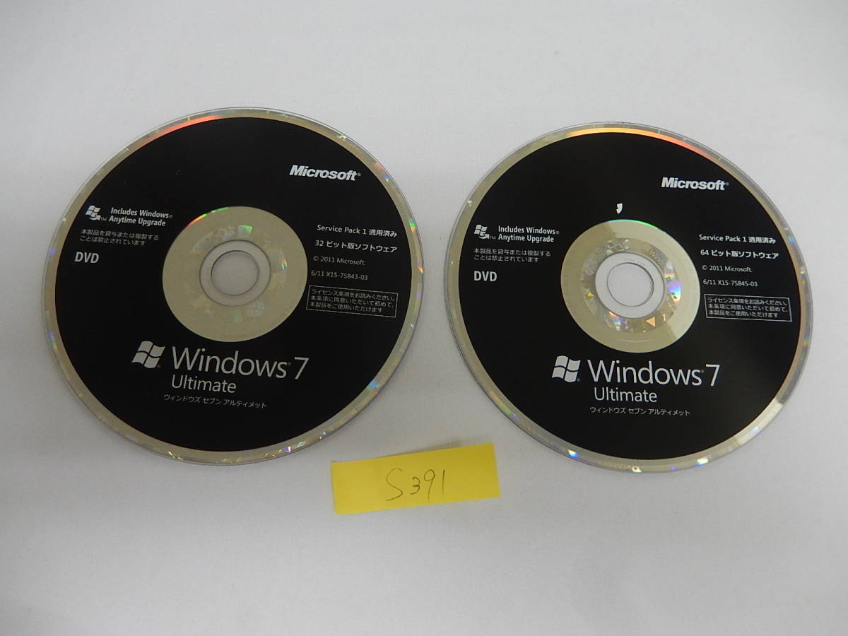 Microsoft Windows 7 Ultimate 製品版 Service Pack 1 適用済み 32・64ビット　B-068_画像5