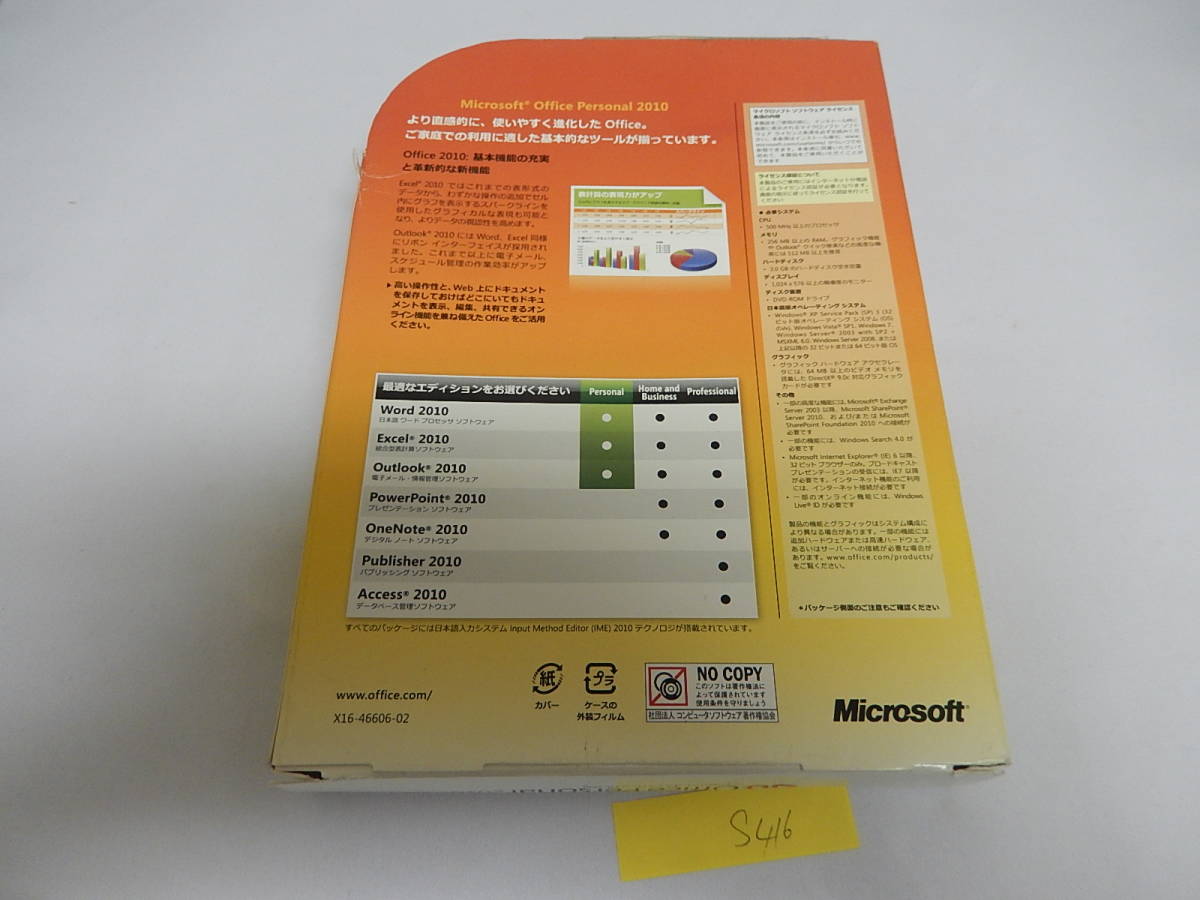 Microsoft Office Personal 2010 ケースに割りあり　 プロダクトキーあり　B-121_画像2