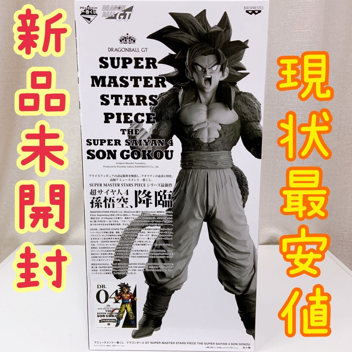 未開封】ドラゴンボール SMSP 04 D賞 二次元彩色 超サイヤ人4 未開封】ドラゴンボール SMSP 04 D賞 二次元彩色 超サイヤ人4