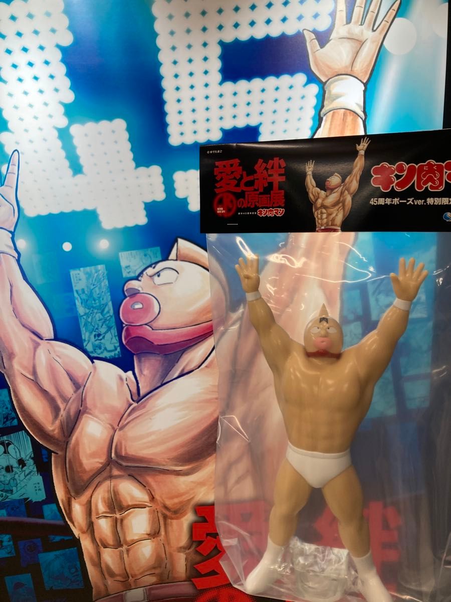 キン肉マン】愛と絆の原画展 45周年 ポーズ 特別限定フィギュア キン肉マン】愛と絆の原画展 45周年 ポーズ 特別限定フィギュア