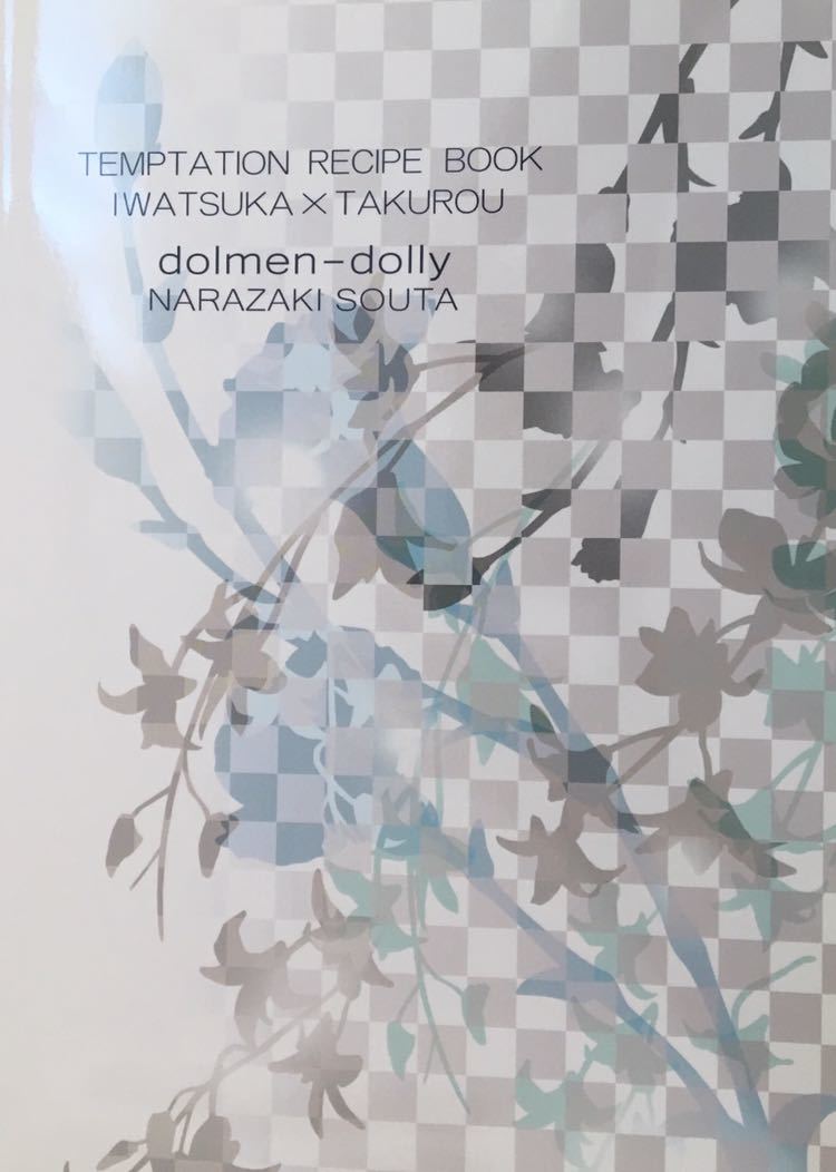 誘惑レシピ 番外 岩塚 タクロー Dolmen Dolly 楢崎壮太様 純情レシピ 下 Buyee Buyee บร การต วกลางจากญ ป น ซ อจากประเทศญ ป น 誘惑レシピ 番外 岩塚 タクロー Dolmen Dolly 楢崎壮太様 純情レシピ 下 Buyee Buyee บร การต วกลางจากญ ป น ซ อจากประเทศญ ป น