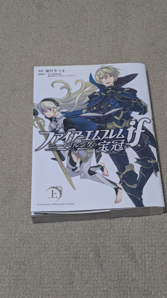全巻セット】ファイアーエムブレムif ニーベルングの宝冠(1-2巻 全巻セット】ファイアーエムブレムif ニーベルングの宝冠(1-2巻