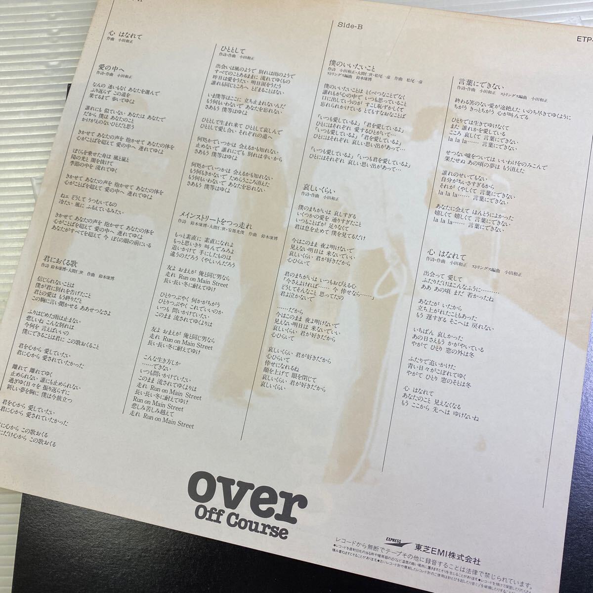 【同梱可】◎　オフコース　　小田和正　●　 OVER （LP）☆061012☆ETP-90150