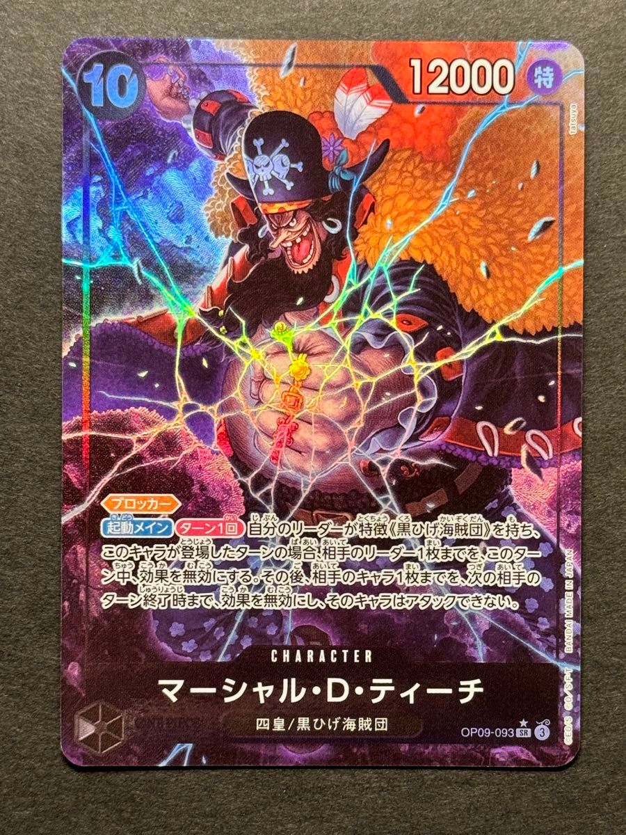 ワンピースカード マーシャルdティーチ 黒ひげ SR パラレル ワンピースカード マーシャルdティーチ 黒ひげ SR パラレル