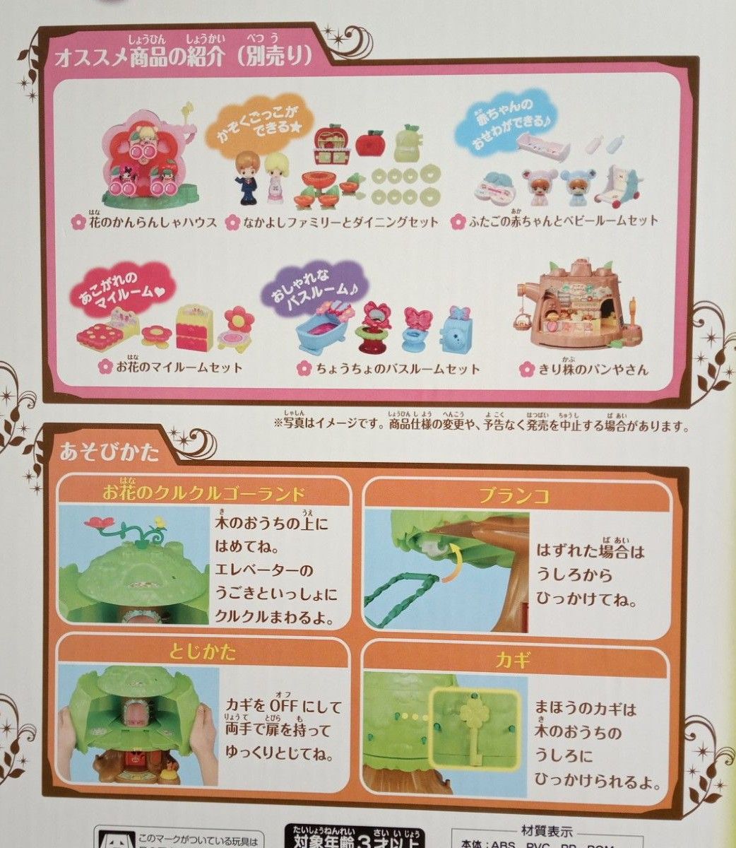 こえだちゃんの木のおうち まほうのカギで動きだす タカラトミー こえだちゃんの木のおうち まほうのカギで動きだす タカラトミー