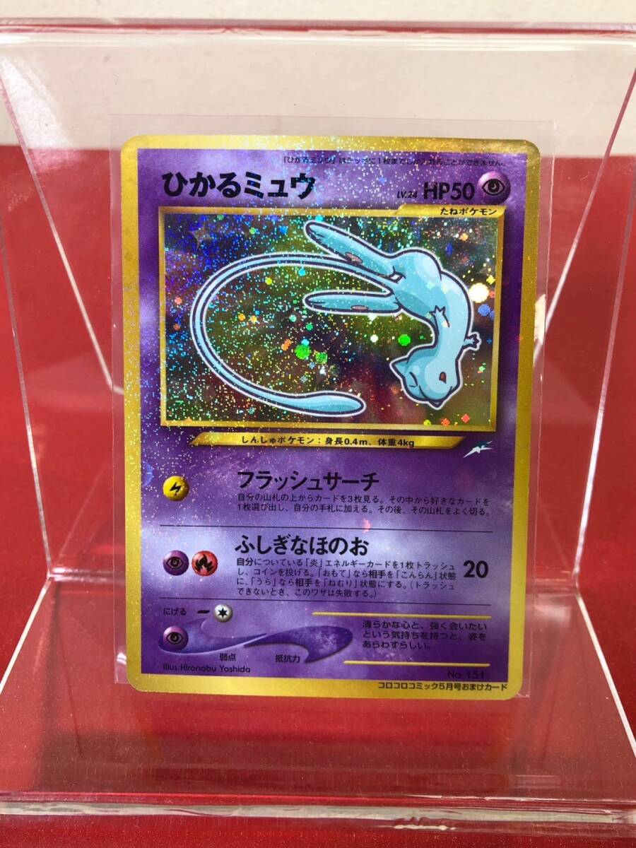 優れた品質 コレクター放出品】② 旧裏 ひかるミュウ LV.24 No.151 コロコロ ポケモンカードゲーム