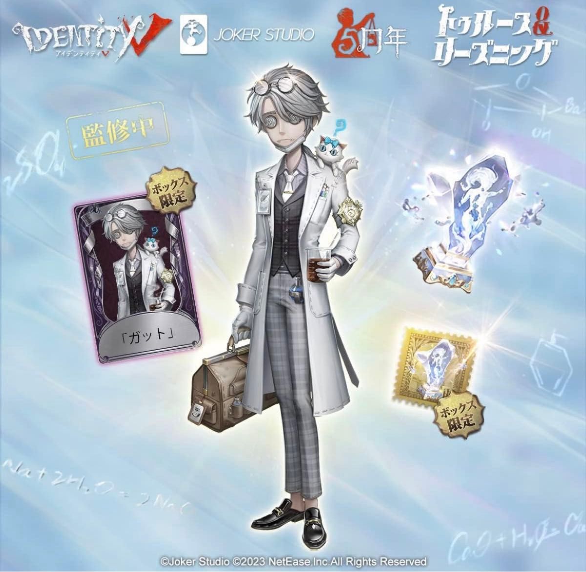 Identity V 第五人格 5周年限定 オフラインパック 特別豪華版 Identity V 第五人格 5周年限定 オフラインパック 特別豪華版