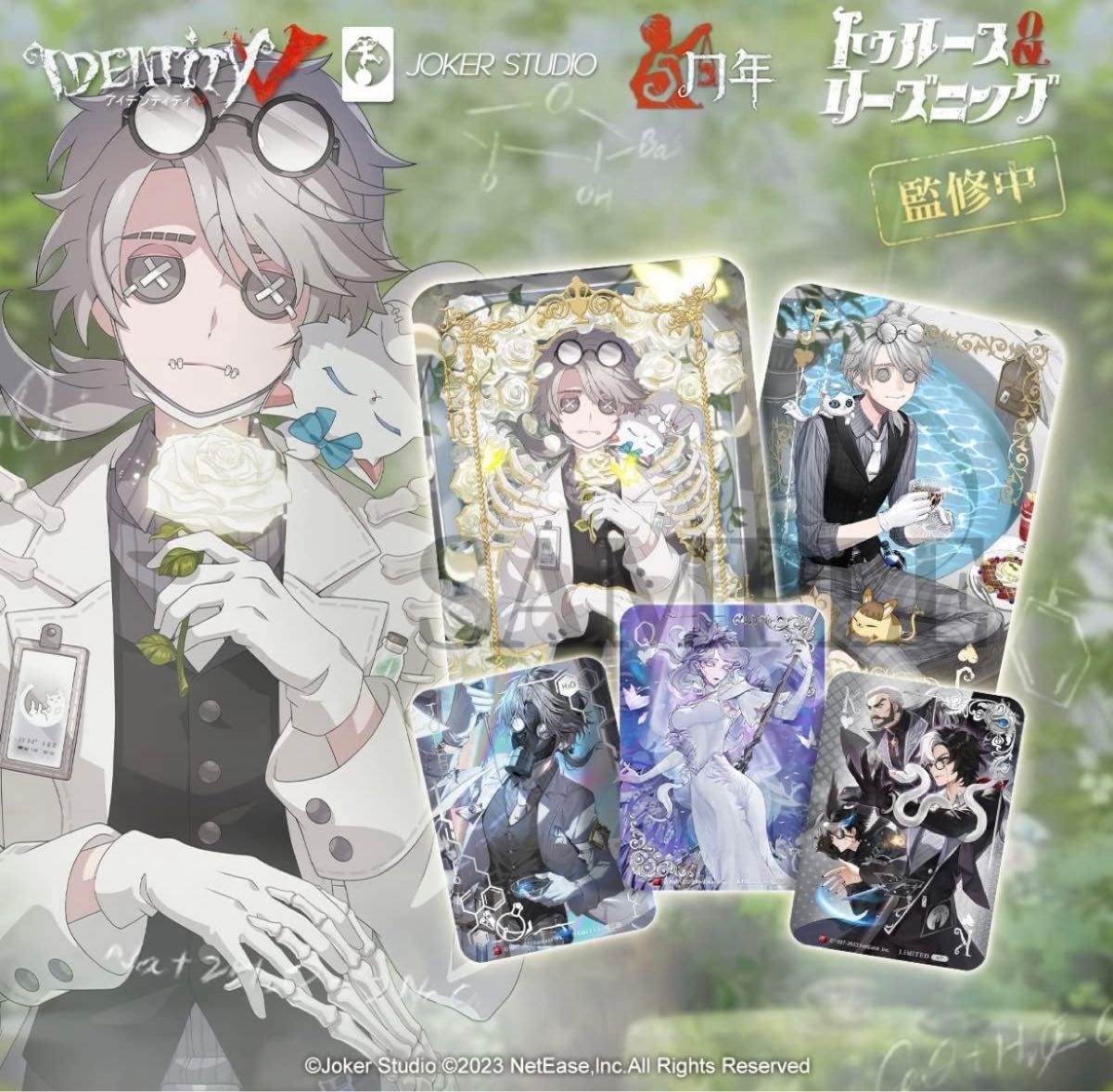 Identity V 第五人格 5周年限定 オフラインパック 特別豪華版 Identity V 第五人格 5周年限定 オフラインパック 特別豪華版