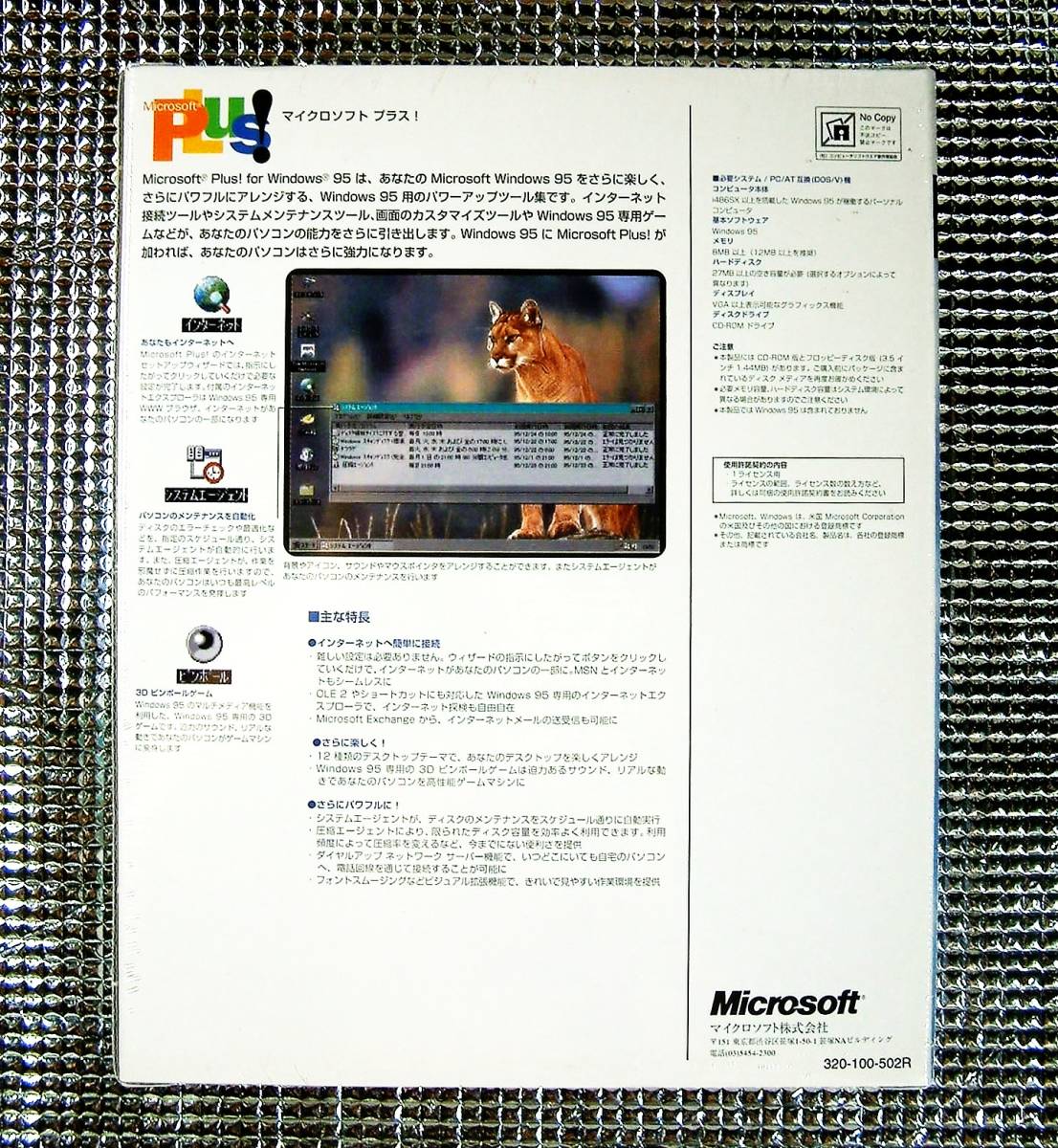 【4137】Microsoft Plus! for Windows 95 PC/AT互換機(DOS/V)用 CD-ROM版 新品 マイクロソフト プラス パワーアップキット 4988648021532_画像2