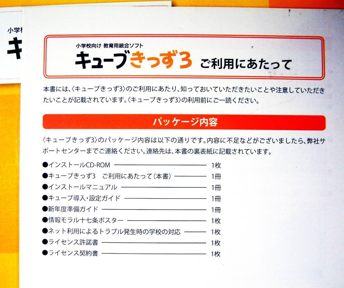【4133】スズキ教育ソフト キューブきっず3 バージョンアップ用 大阪市版 未開封 小学校向け 教育用統合ソフト 大阪市 小学 教育 学校 cube_画像4