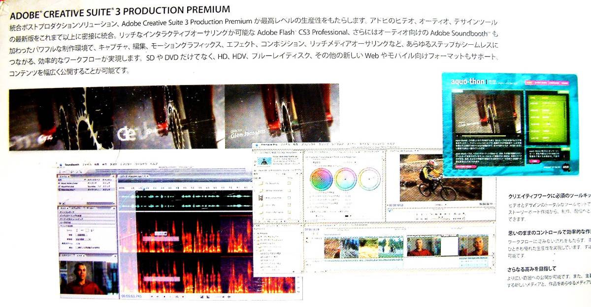 【4132】Adobe Creative Suite 3 Production Premium 未開封品 アドビ Encore Soundbooth Premiere illustrator Photoshop After Effects_画像4