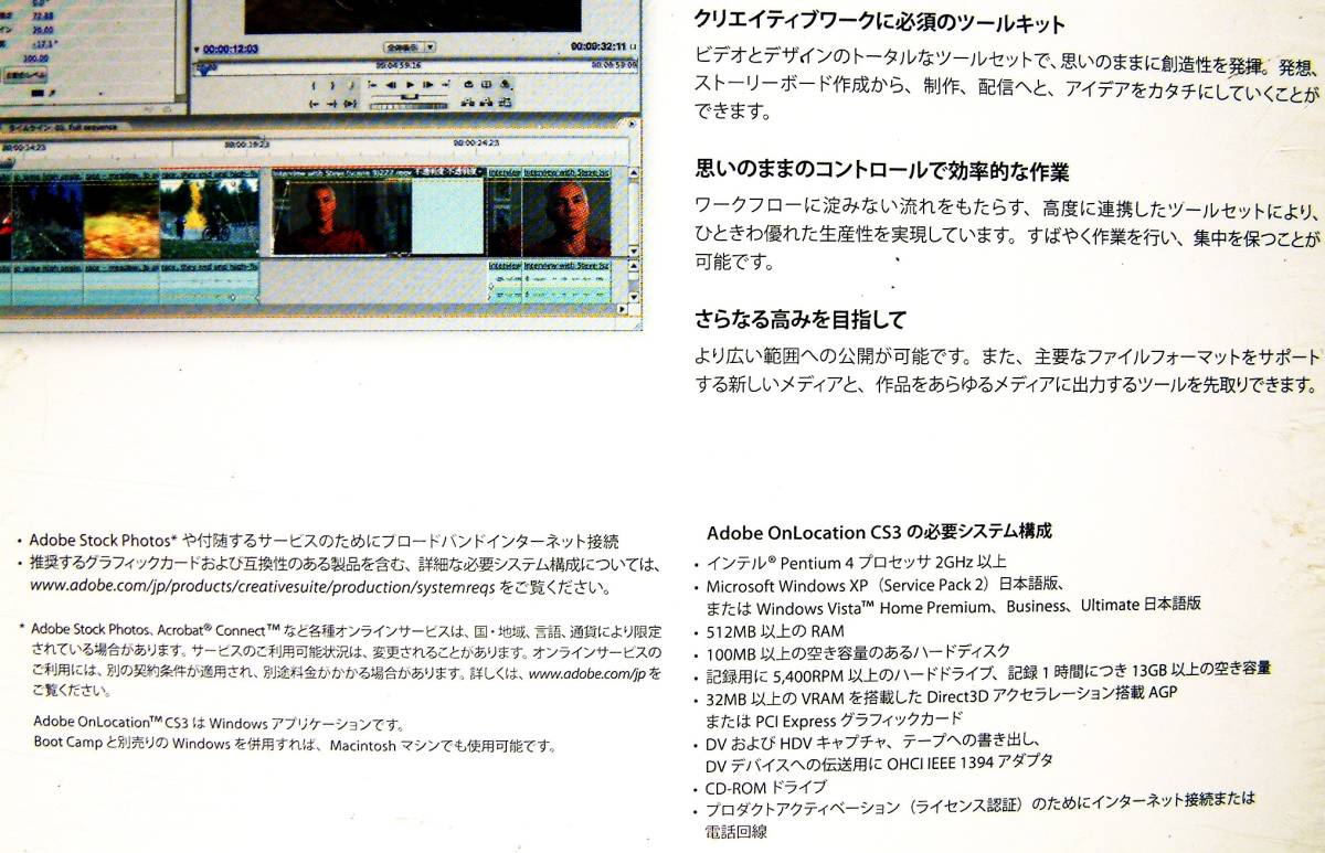 【4132】Adobe Creative Suite 3 Production Premium 未開封品 アドビ Encore Soundbooth Premiere illustrator Photoshop After Effects_画像5