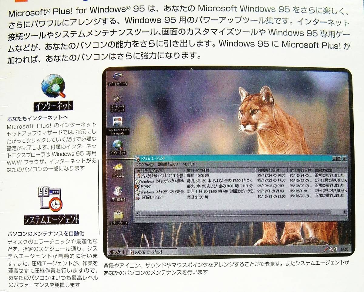 【4137】Microsoft Plus! for Windows 95 PC/AT互換機(DOS/V)用 CD-ROM版 新品 マイクロソフト プラス パワーアップキット 4988648021532_画像4