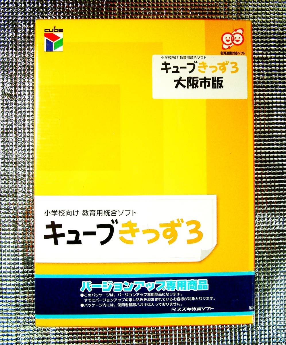 [4133] Suzuki education soft Cube ...3 version up for Osaka city version new goods elementary school oriented education for unification soft Osaka city elementary school education .cube
