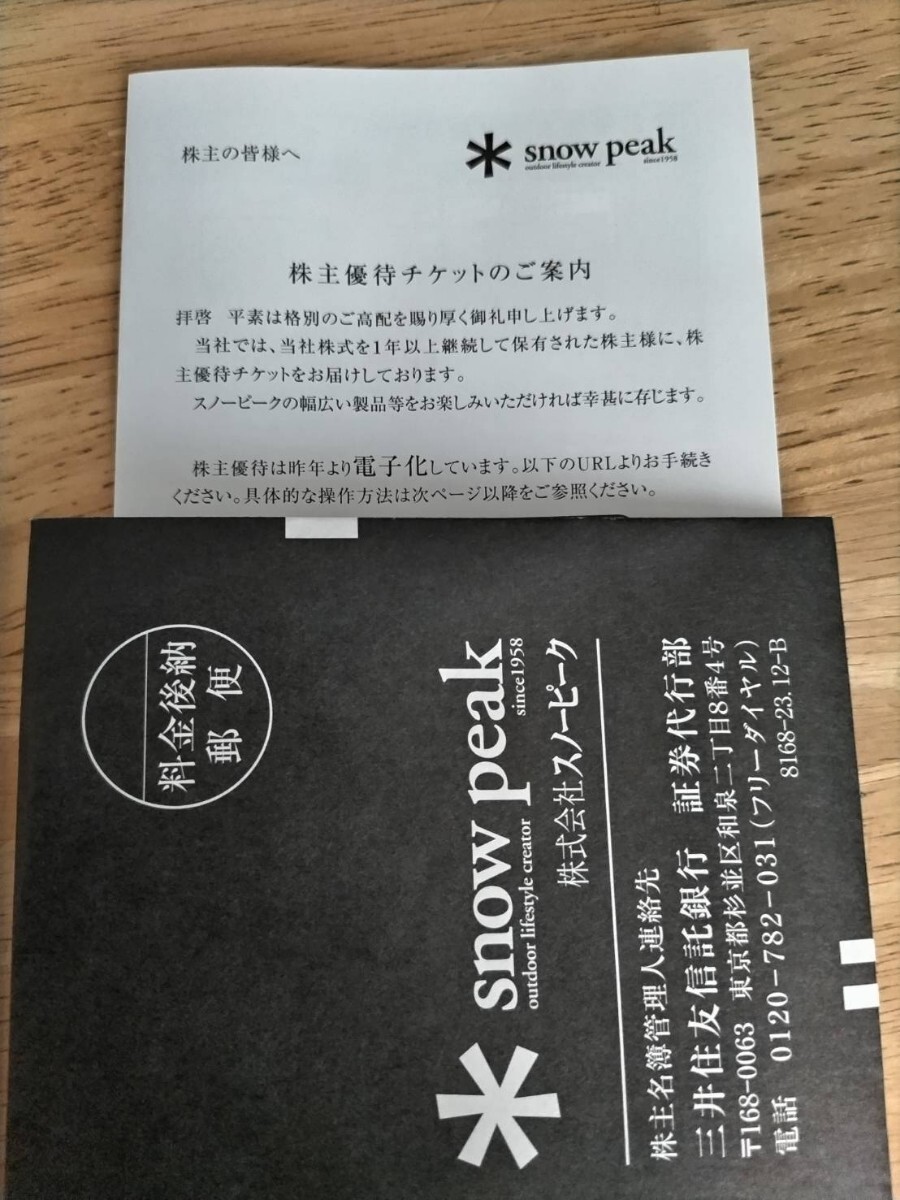 スノーピーク* 株主優待券 snow peak 15%オフ|買い物 スノーピーク* 株主優待券 snow peak 15%オフ|買い物