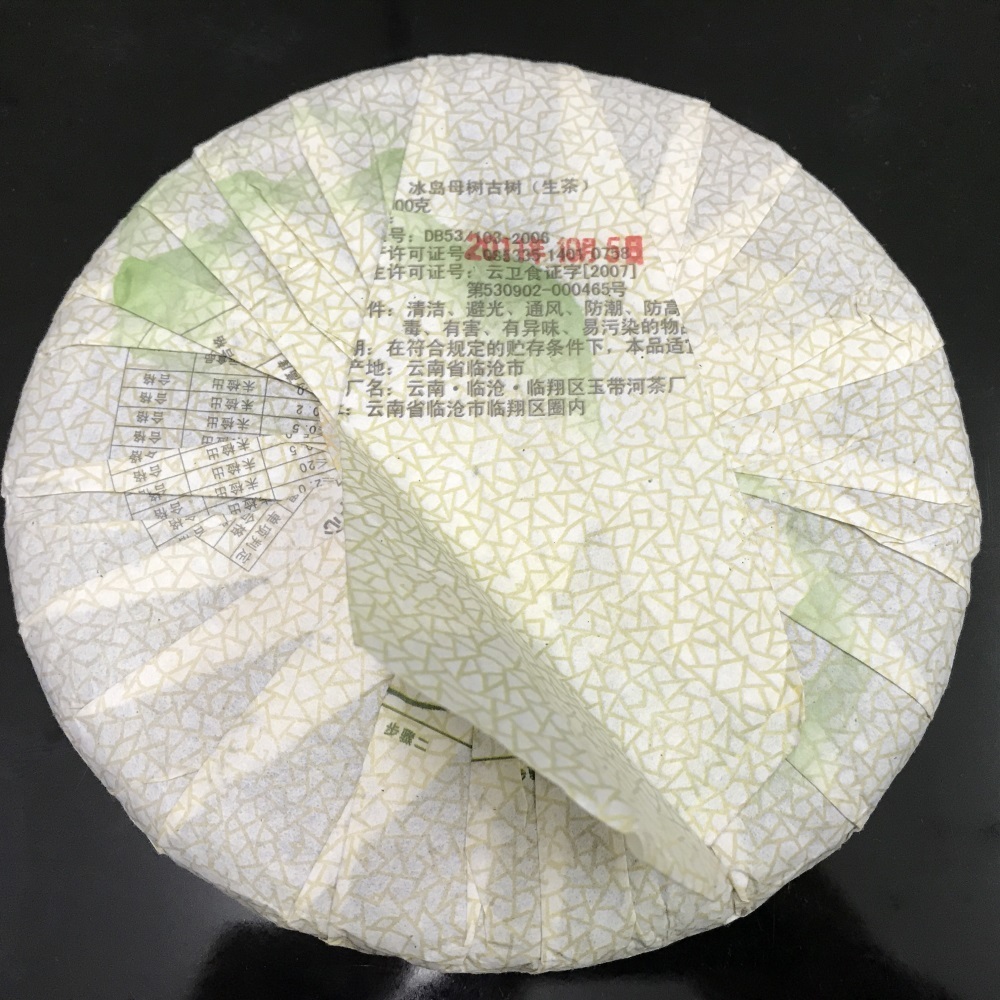 プーアル生茶 氷島母樹古樹 2011年 500g ケース付 中国茶/生茶/熟茶/ウーロン茶/茶道