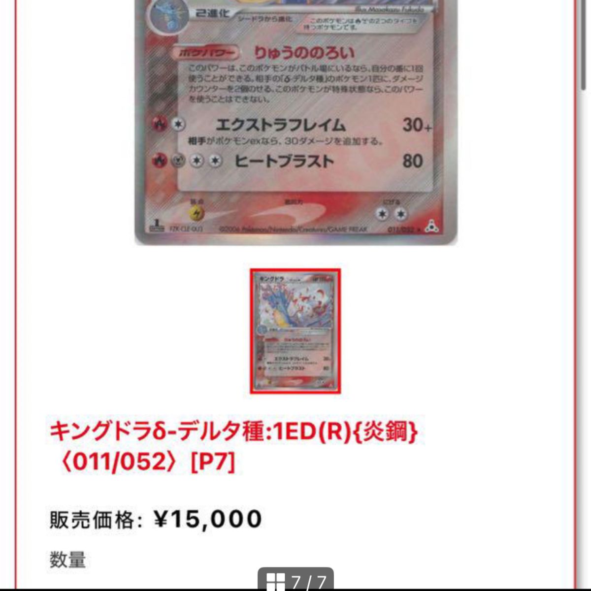 ポケモンカード キングドラ デルタ種 1ED|Yahoo!フリマ(旧 ポケモンカード キングドラ デルタ種 1ED|Yahoo!フリマ(旧