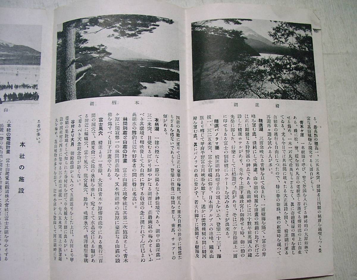ヤフオク 海 富士登山と五湖めぐり パンフレット 戦前