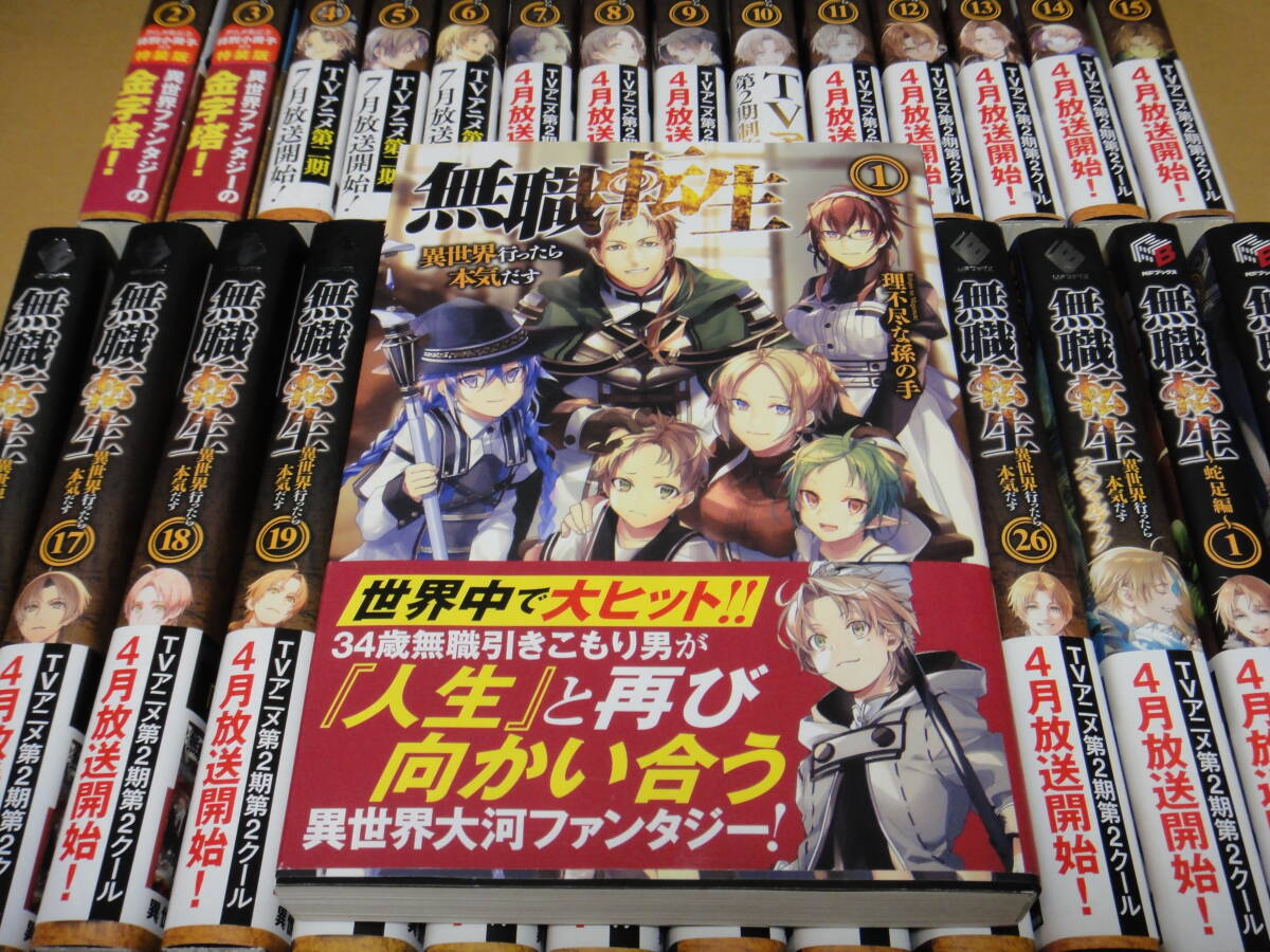 新品購入品】 無職転生 異世界行ったら本気だす 全巻 スペシャル 新品購入品】 無職転生 異世界行ったら本気だす 全巻 スペシャル