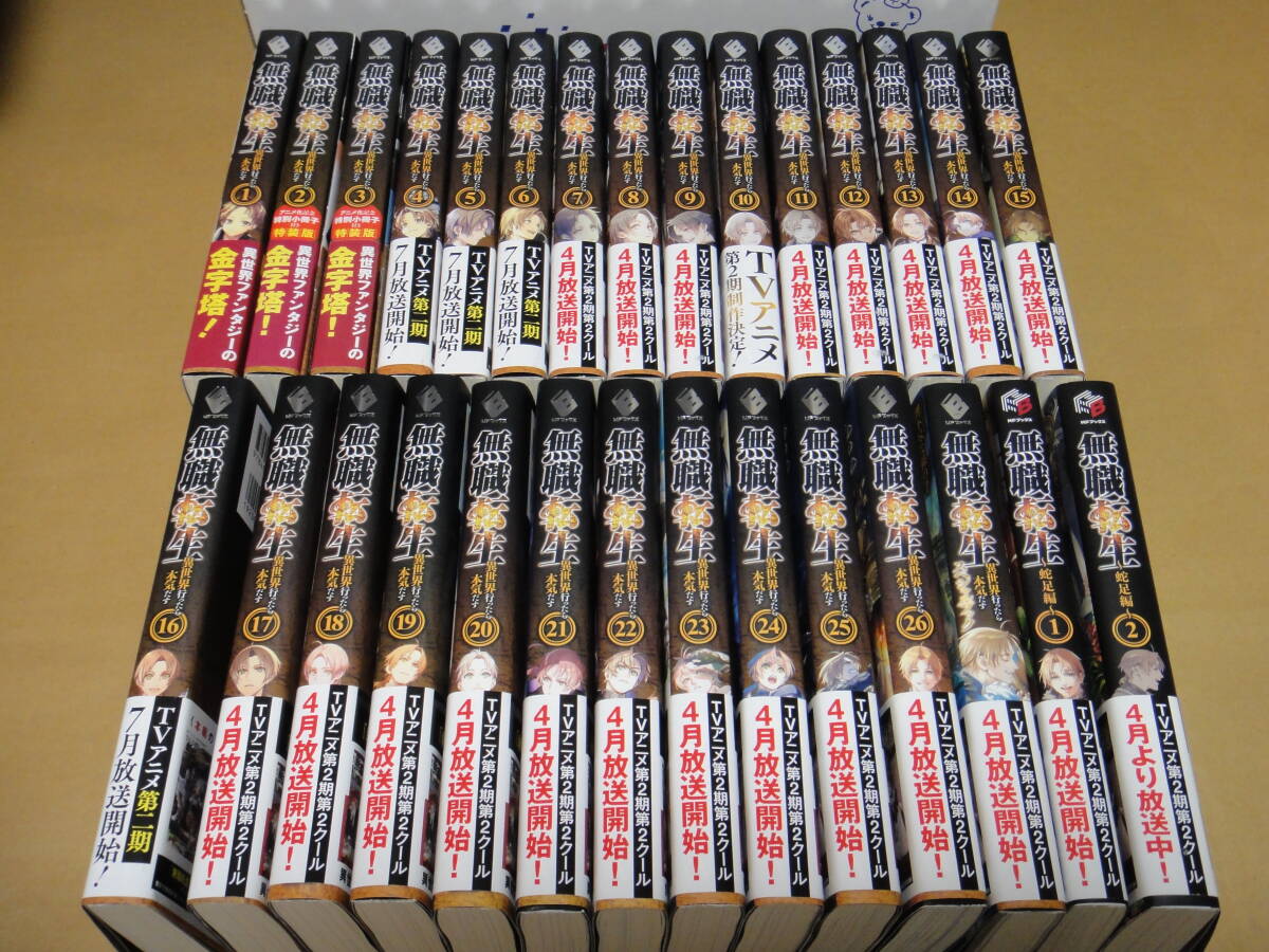 新品購入品】 無職転生 異世界行ったら本気だす 全巻 スペシャル 新品購入品】 無職転生 異世界行ったら本気だす 全巻 スペシャル