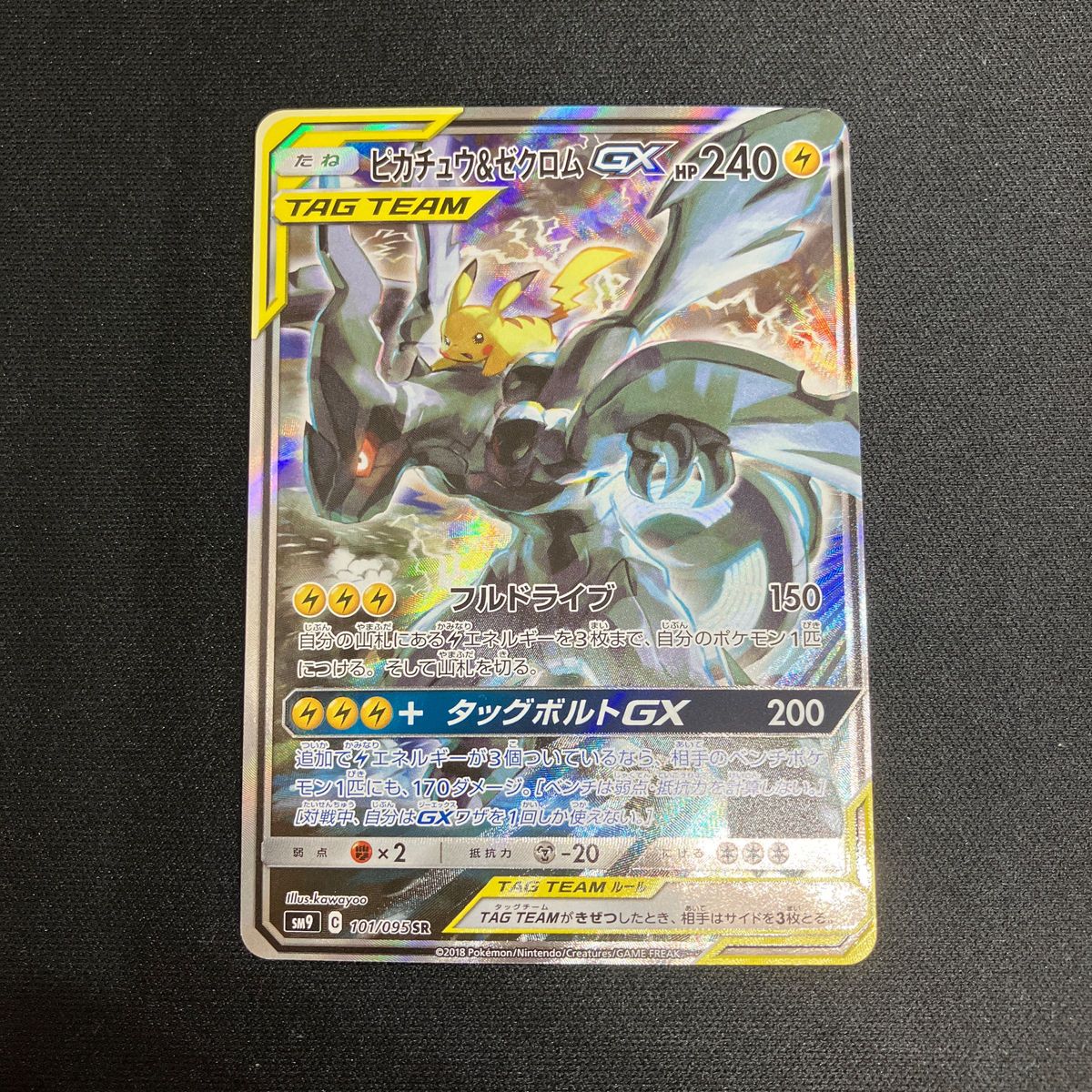 ポケモンカード ピカチュウ&ゼクロムGX SA|Yahoo!フリマ(旧 ポケモンカード ピカチュウ&ゼクロムGX SA|Yahoo!フリマ(旧