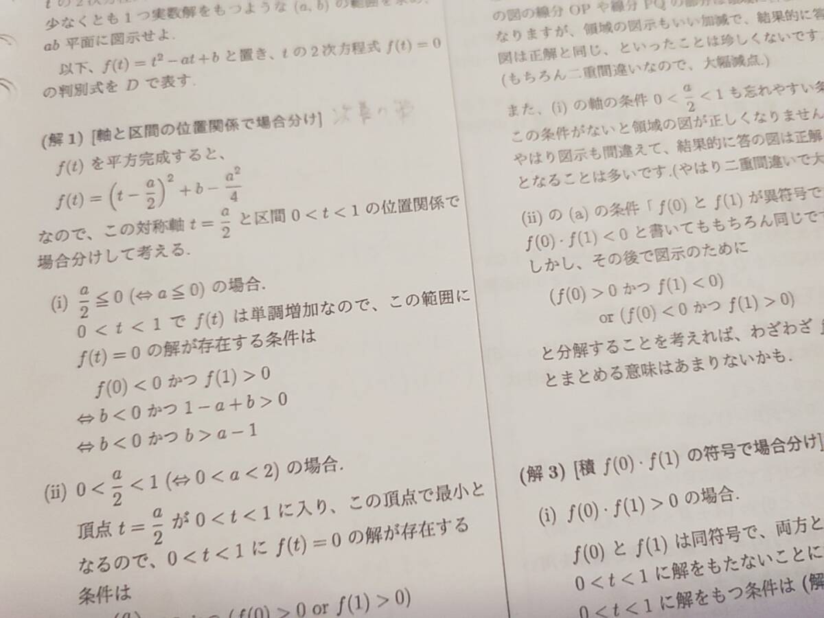 河合塾・SEG 最上位クラス プレミアム東大理類数学 基礎・完成 河合塾・SEG 最上位クラス プレミアム東大理類数学 基礎・完成