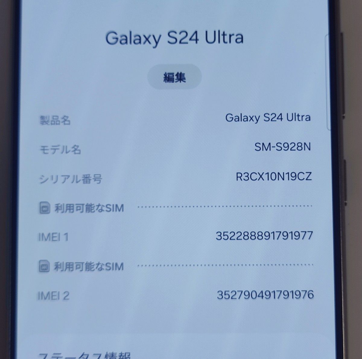 超美品】Galaxy S24Ultra チタニウムグレー 512GB 韓国版 Sim 超美品】Galaxy S24Ultra チタニウムグレー 512GB 韓国版 Sim