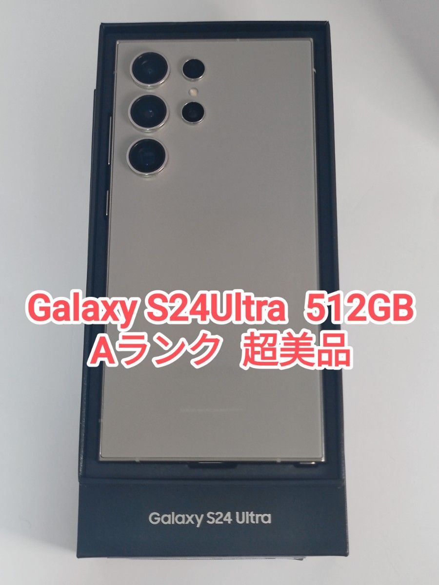 【超美品】Galaxy S24Ultra チタニウムグレー 512GB 韓国版 Simフリー 【超美品】Galaxy S24Ultra チタニウムグレー 512GB 韓国版 Simフリー