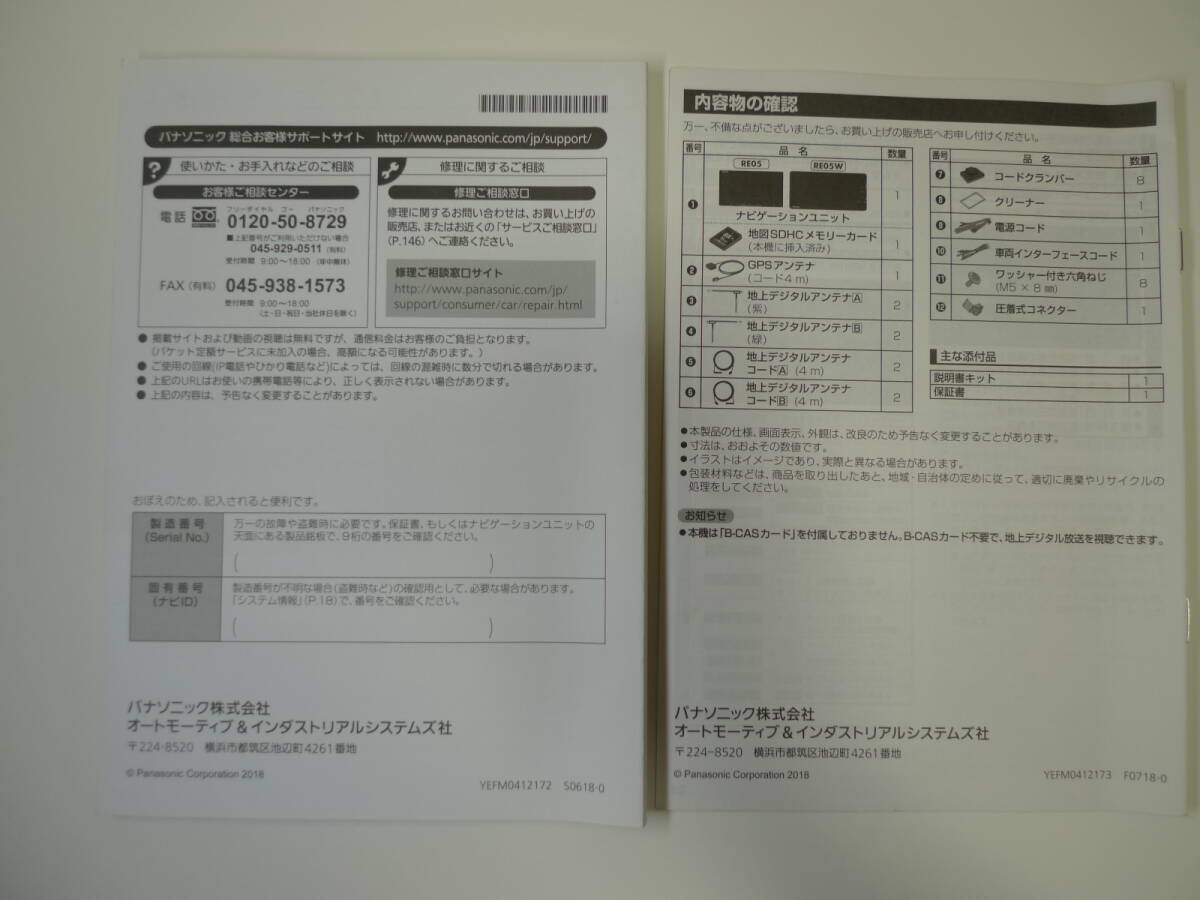 Panasonic Strada CN-RE05D CN-RE05WD カーナビ 取扱説明書 取付 Panasonic Strada CN-RE05D CN-RE05WD カーナビ 取扱説明書 取付
