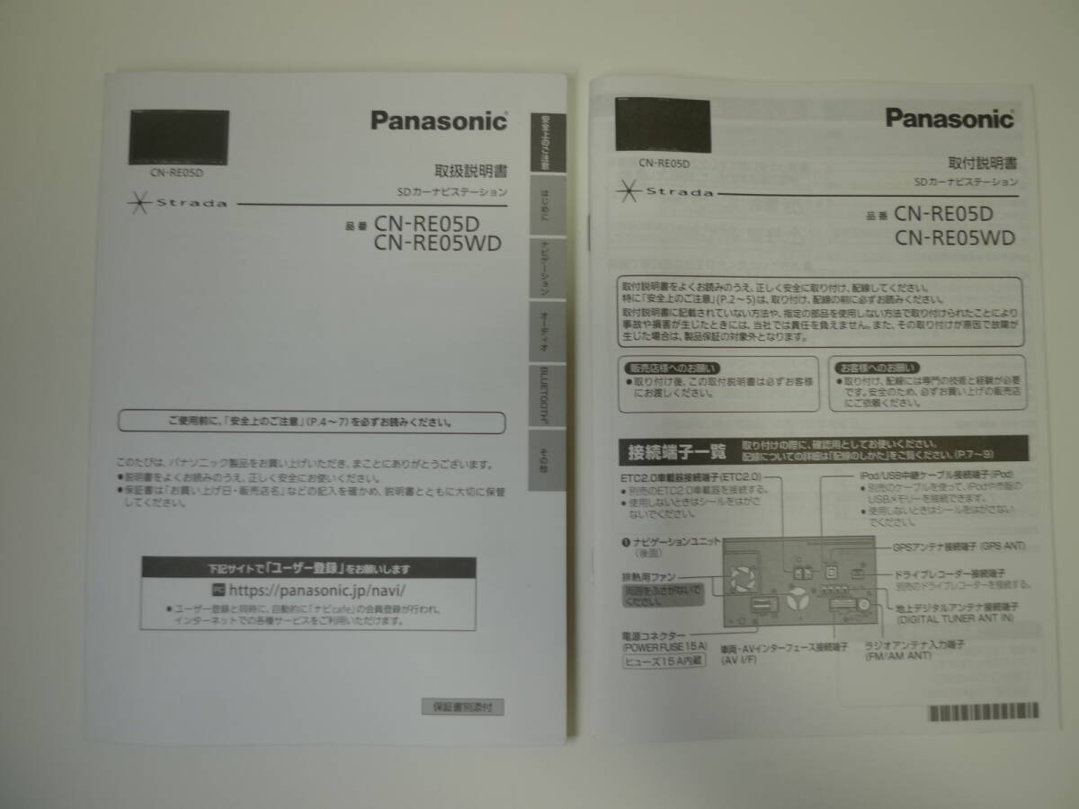 Panasonic Strada CN-RE05D CN-RE05WD カーナビ 取扱説明書 取付 Panasonic Strada CN-RE05D CN-RE05WD カーナビ 取扱説明書 取付