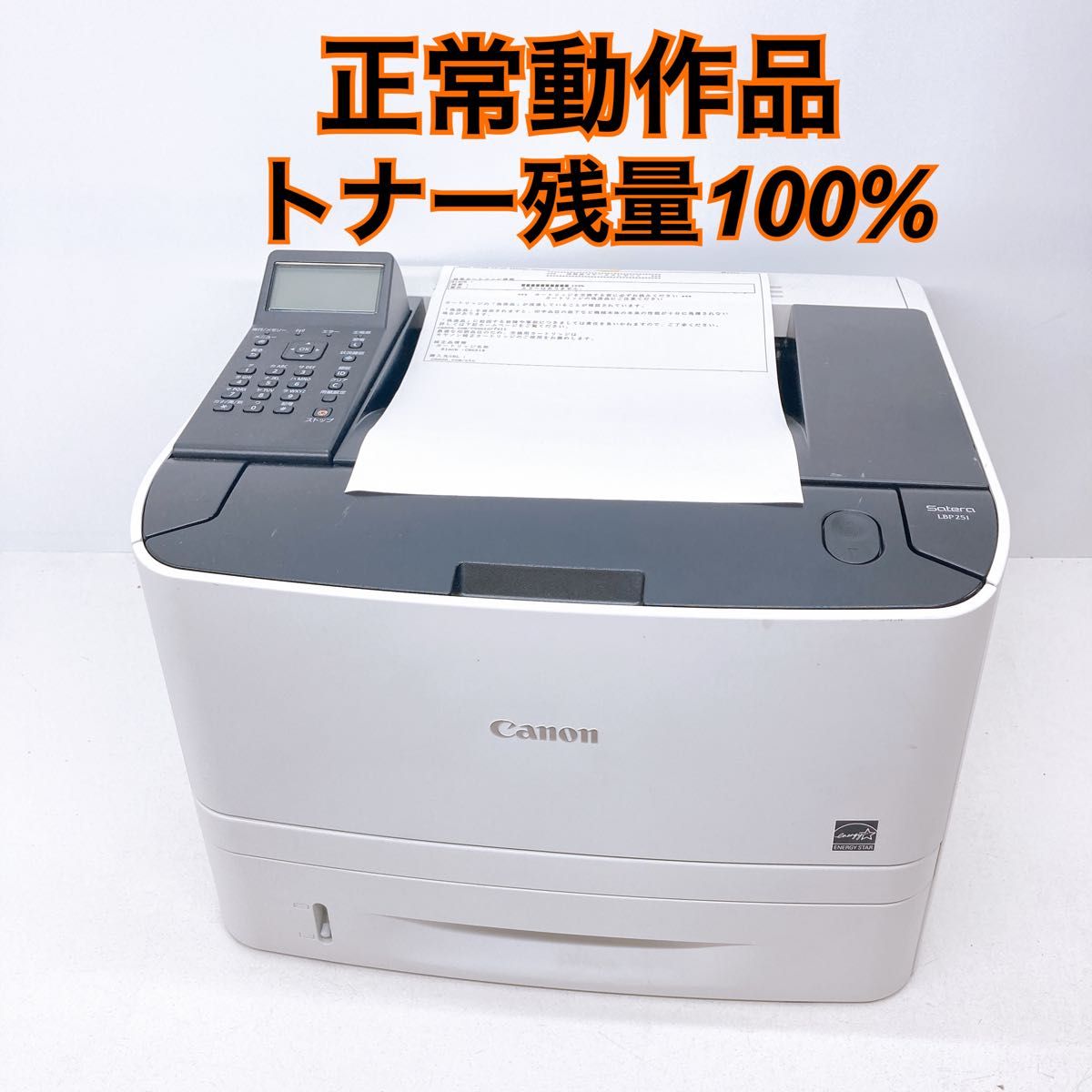 Canon Satera LBP251 レーザプリンター|Yahoo!フリマ(旧PayPay Canon Satera LBP251 レーザプリンター|Yahoo!フリマ(旧PayPay