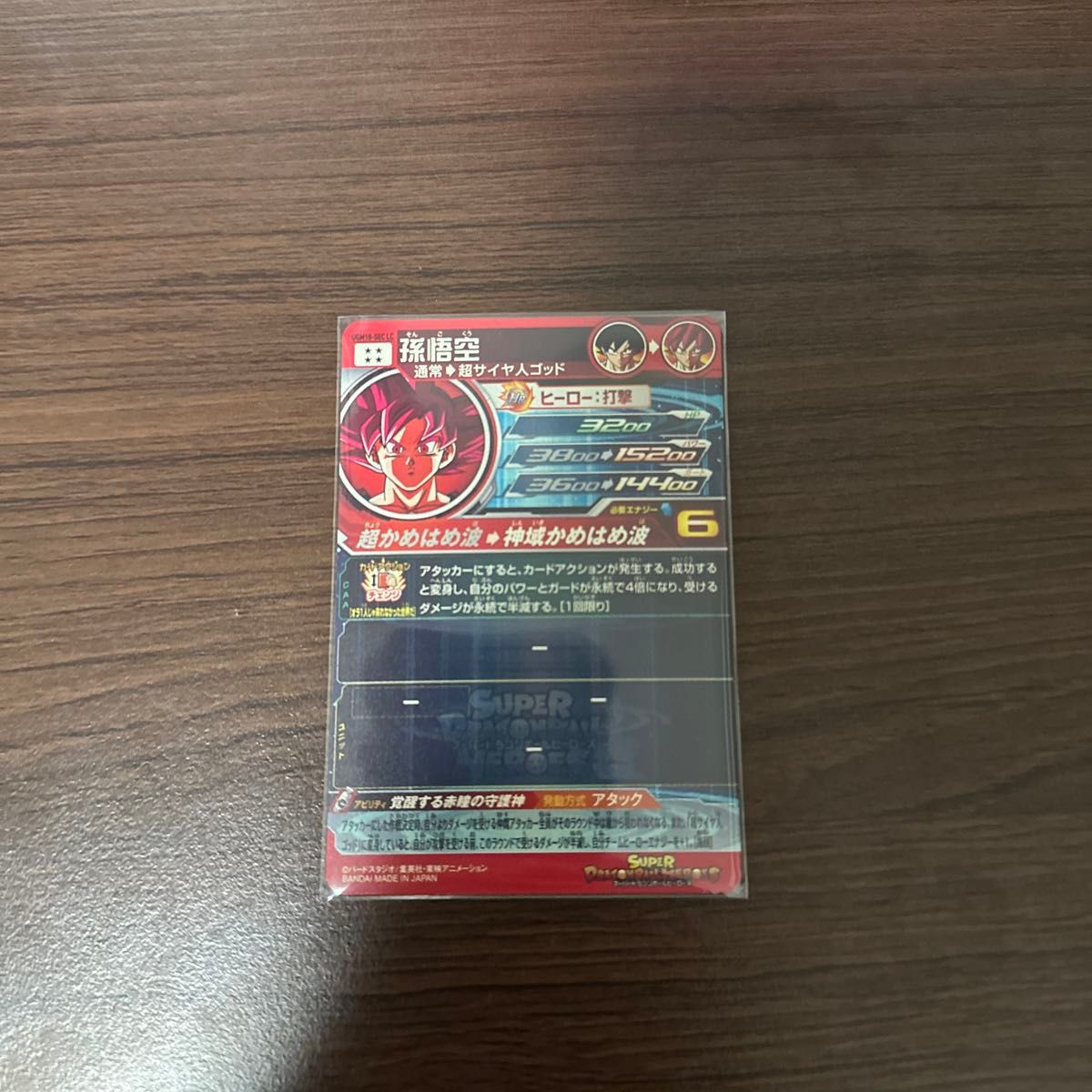 ドラゴンボールヒーローズ UGM10-sec LC MM6 ゴット 孫悟空 赤神 ドラゴンボールヒーローズ UGM10-sec LC MM6 ゴット 孫悟空 赤神