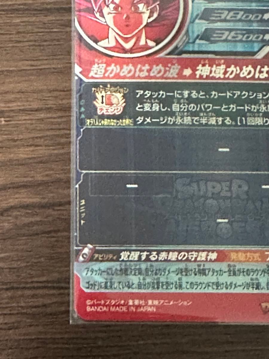 ドラゴンボールヒーローズ UGM10-sec LC MM6 ゴット 孫悟空 赤神 ドラゴンボールヒーローズ UGM10-sec LC MM6 ゴット 孫悟空 赤神