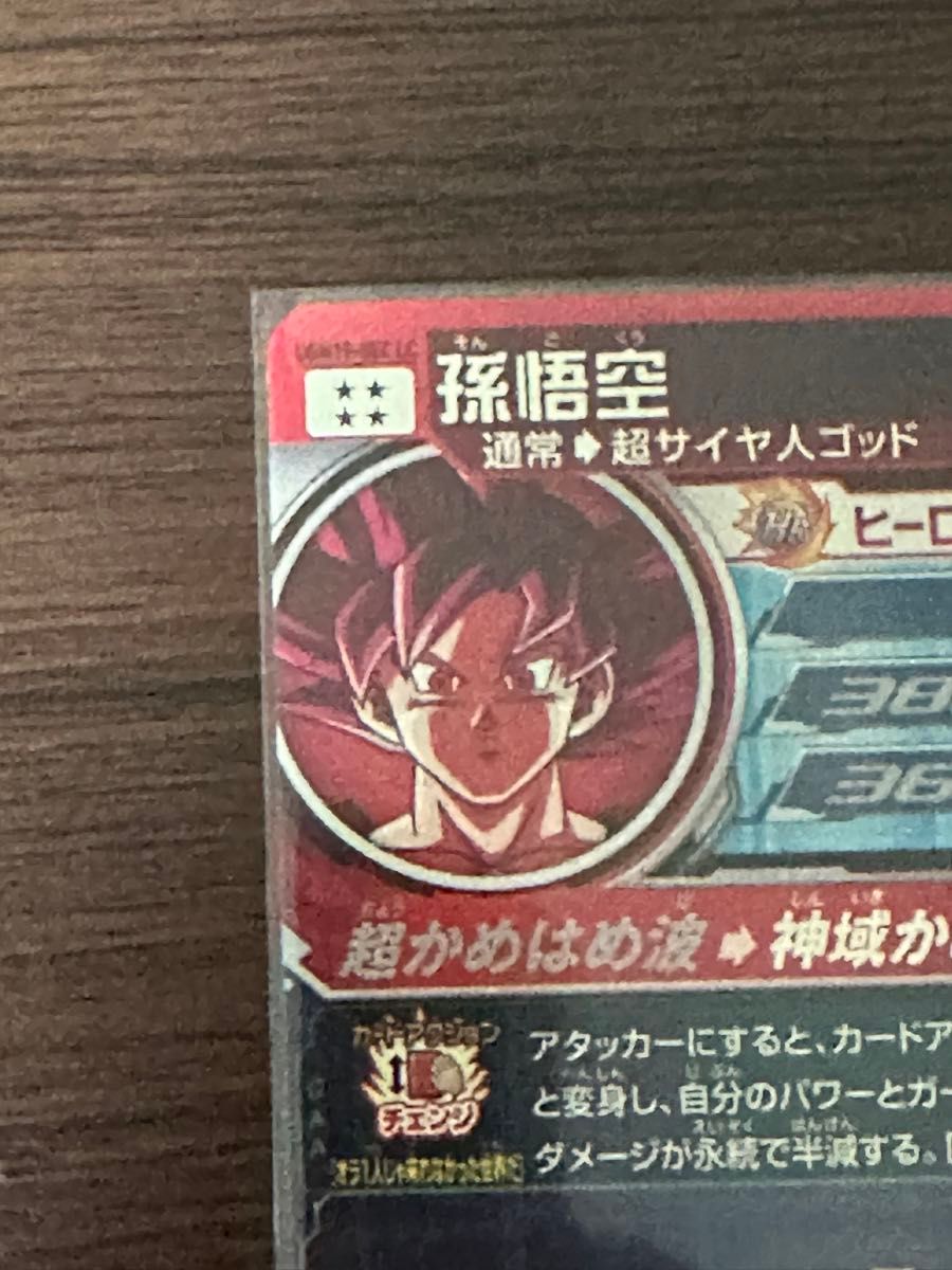 ドラゴンボールヒーローズ UGM10-sec LC MM6 ゴット 孫悟空 赤神 ドラゴンボールヒーローズ UGM10-sec LC MM6 ゴット 孫悟空 赤神