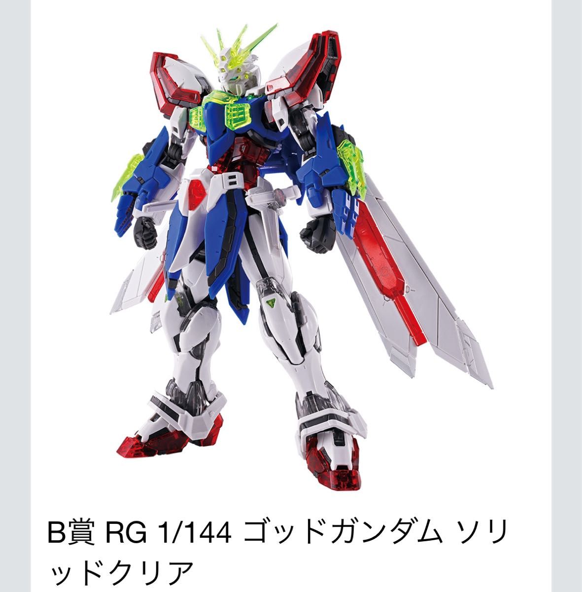 爆買いしたくなる 機動戦士ガンダム 一番くじ B賞 ゴッドガンダム 1/144 RG 機動戦士ガンダム