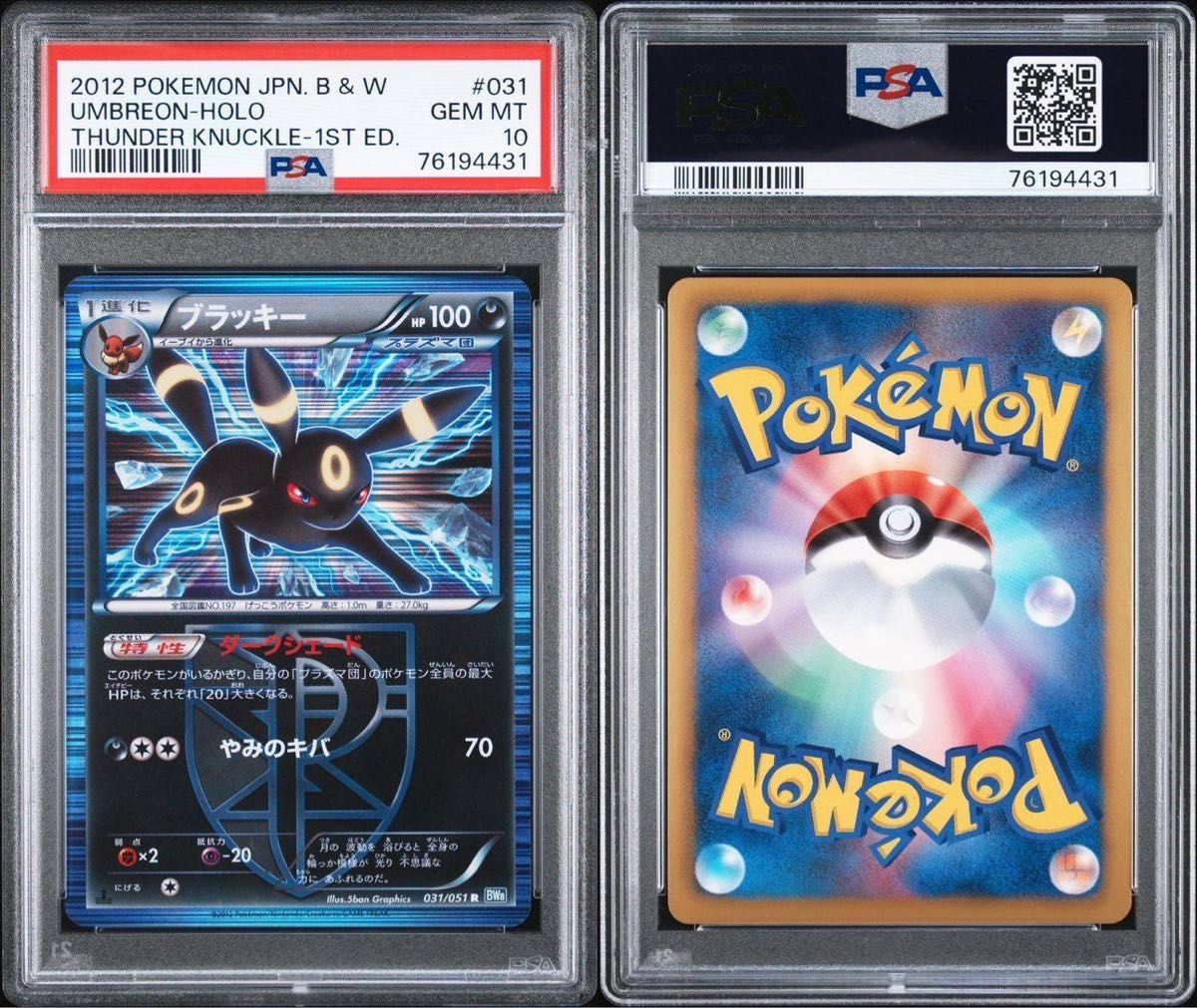 PSA10】ブラッキー プラズマ団|Yahoo!フリマ(旧PayPayフリマ) PSA10】ブラッキー プラズマ団|Yahoo!フリマ(旧PayPayフリマ)