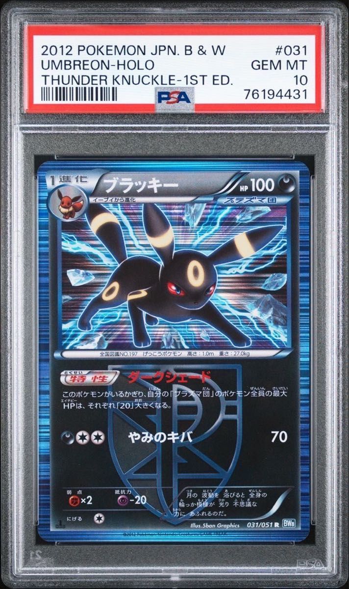 PSA10】ブラッキー プラズマ団|Yahoo!フリマ(旧PayPayフリマ) PSA10】ブラッキー プラズマ団|Yahoo!フリマ(旧PayPayフリマ)