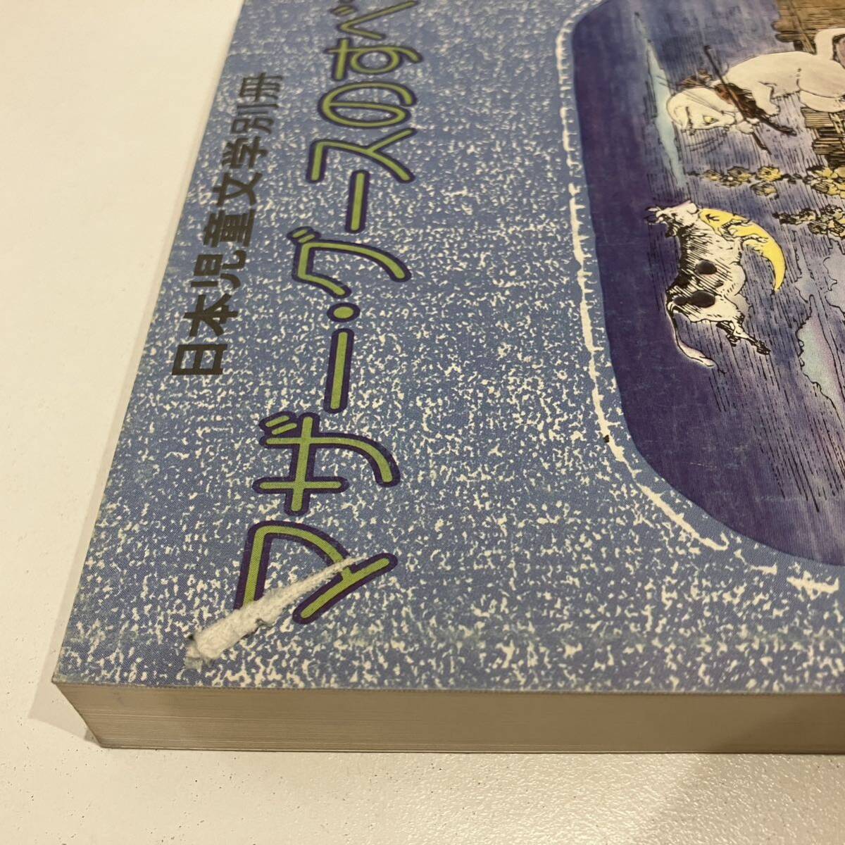 240802 日本児童文學(xué)別冊 「マザー?グースのすべて」昭和51年 ほるぷ出版★希少古書絵本雑志 絵本作家論 海外文學(xué) 児童書評論